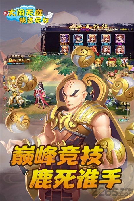 大闹天庭情迷龙女手机版