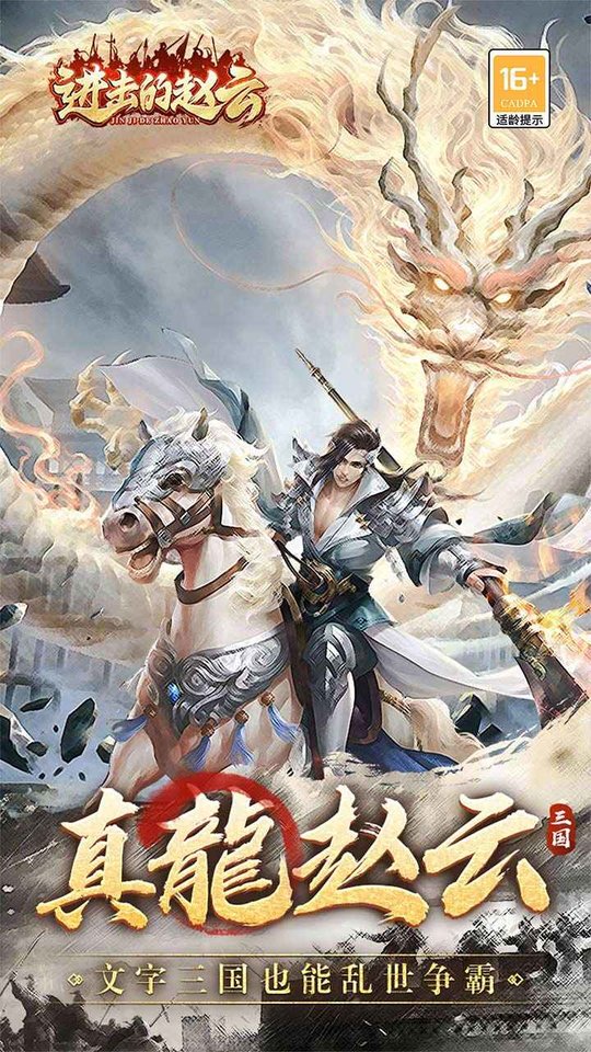 进击的赵云果盘版