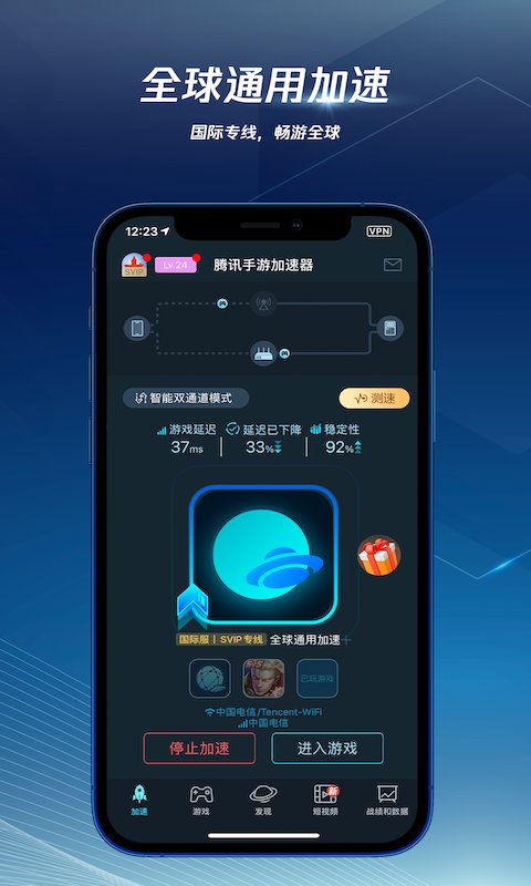 腾讯网游加速器最新版本(腾讯手游加速器)