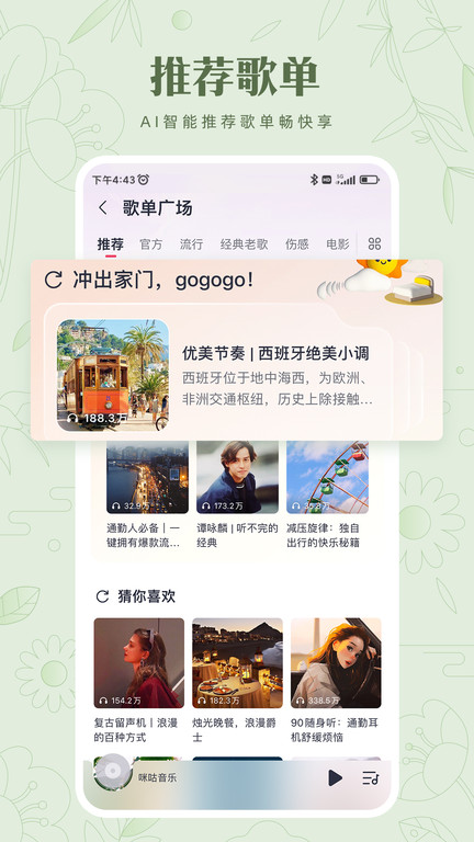 咪咕音乐2023最新版