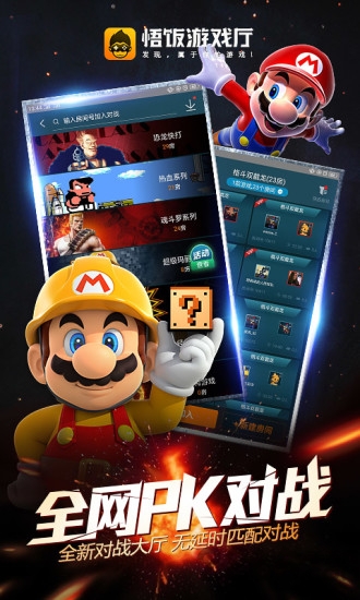 悟空游戏厅官方正版(悟饭游戏厅)