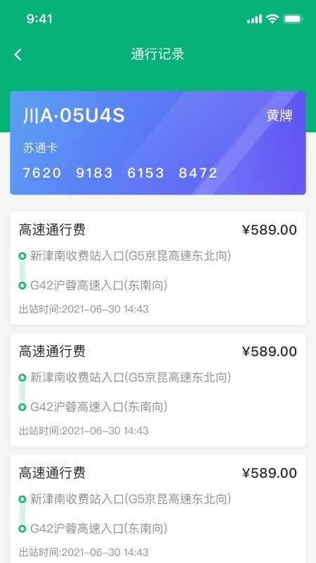 易行通app手机版