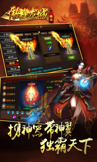 傲视龙城变态版