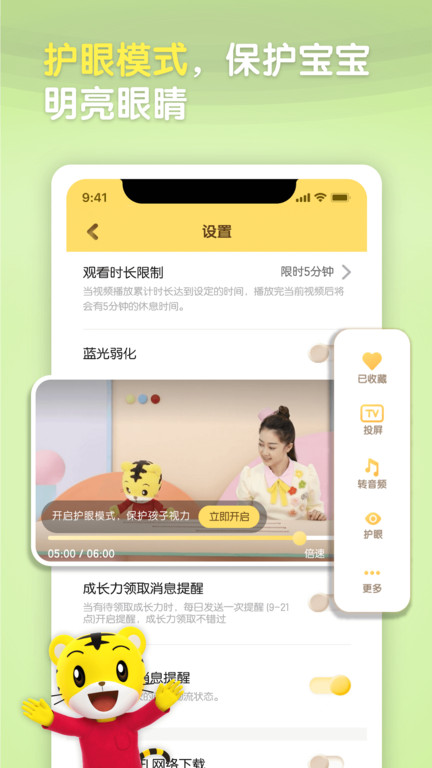 巧虎早教官方版