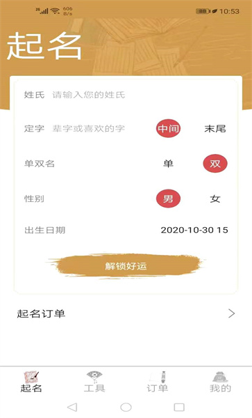 周易起名大师软件