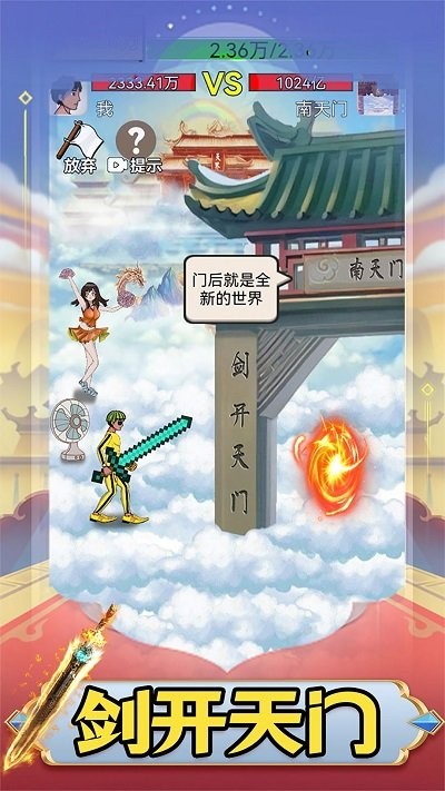 最牛剑客游戏