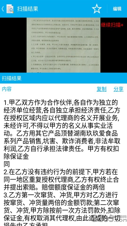 迅捷文字助手app