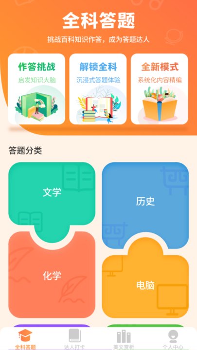 全能答题软件最新版