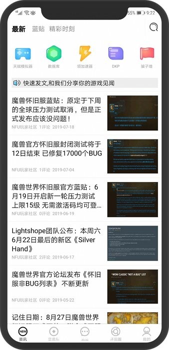 nfu玩家社区官方版