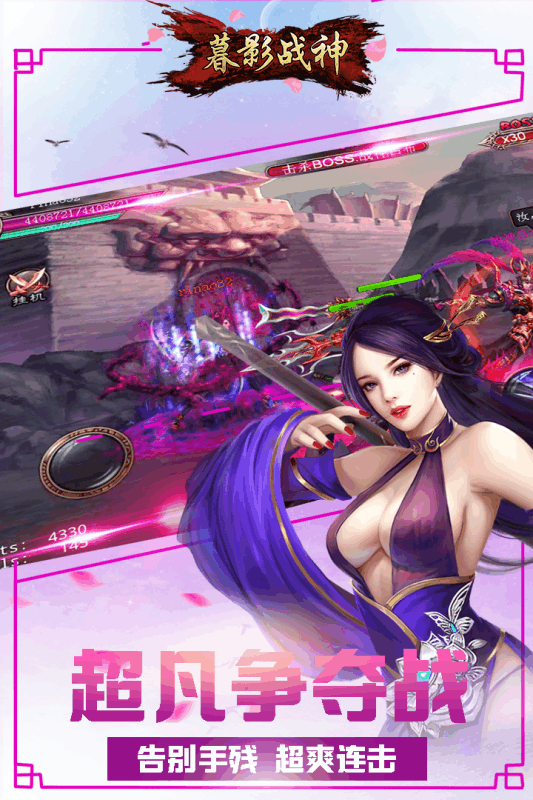 暮影战神手游官方版