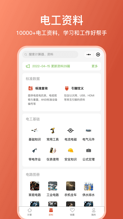 电工大师app官方版