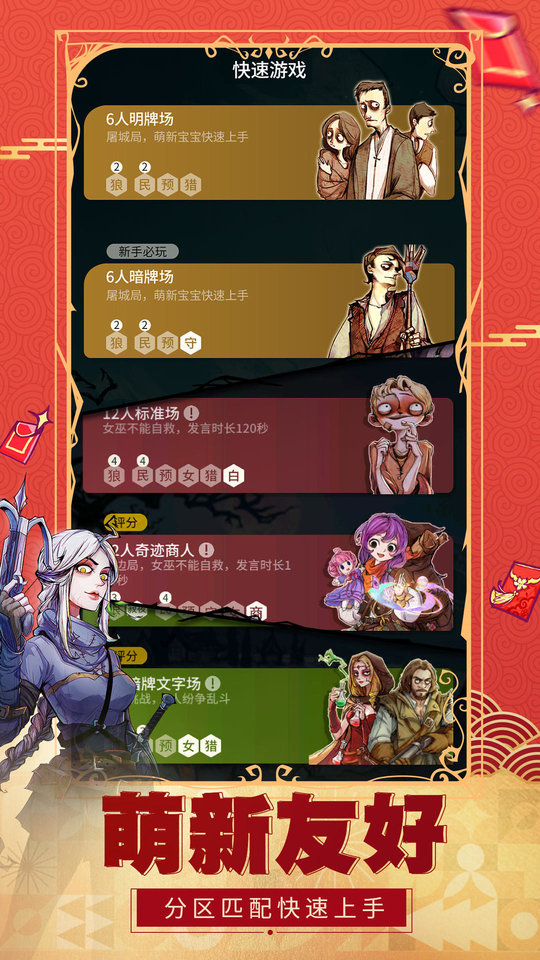 狼人杀游戏官方正版