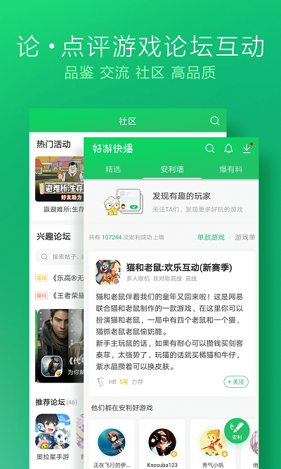 好游快爆测试版