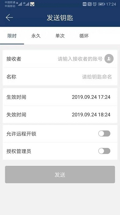 欧比特智能锁app