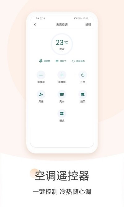 途龙空调遥控器软件(改名空调遥控器大师)