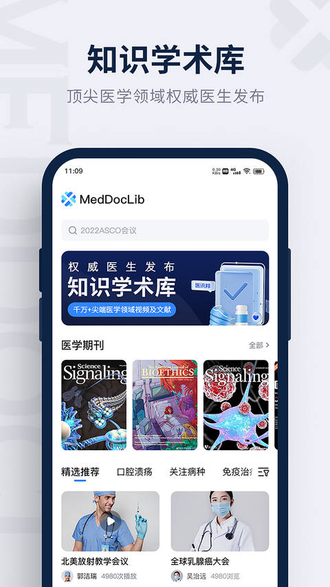 医讯邦最新版