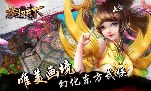 横扫天下果盘手机版