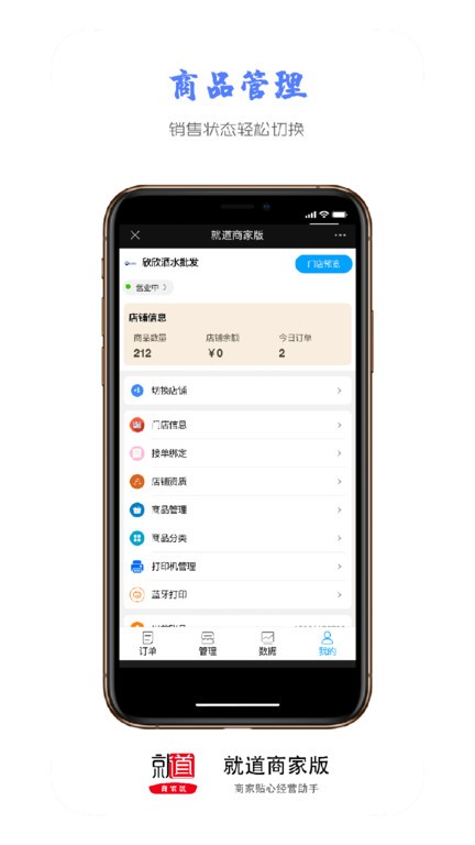 就道商家版app