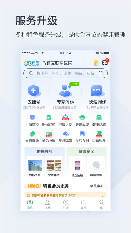 挂号网预约平台官方版(微医)