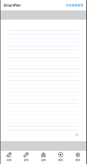 smartpen官方版