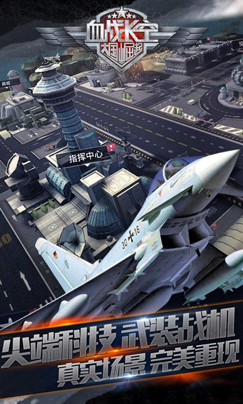血战长空大国崛起变态版