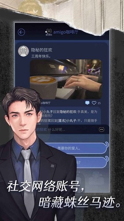 匿名爱人游戏