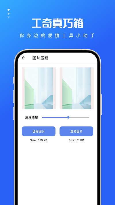 工奇真巧箱app