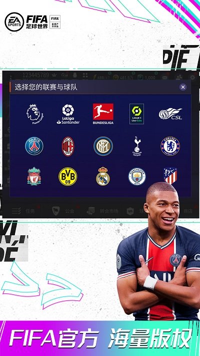 2023fifa足球世界最新版本
