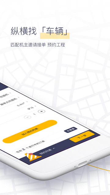 机械纵横雇主端app