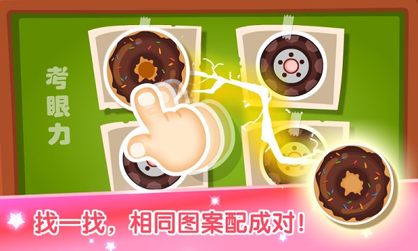 宝宝学配对2宝宝巴士(改名宝宝玩配对)