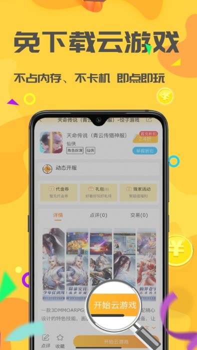 饺子手游游戏软件
