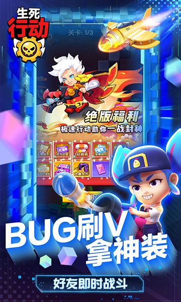 生死行动九游版