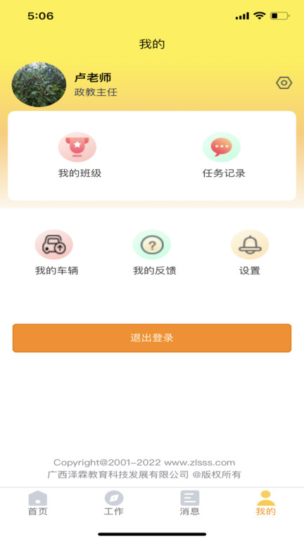 兵泽云教育app官方版