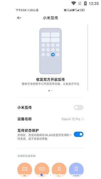 小米互传最新版