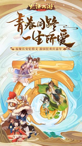 大话西游手游渠道版本