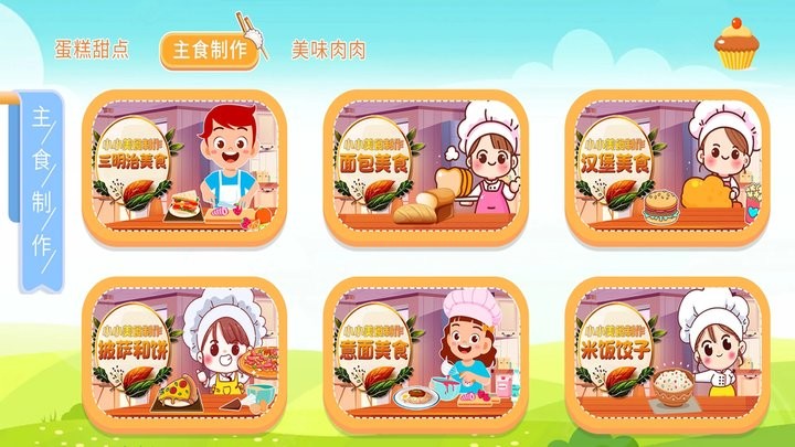 宝宝叫叫蛋糕最新版