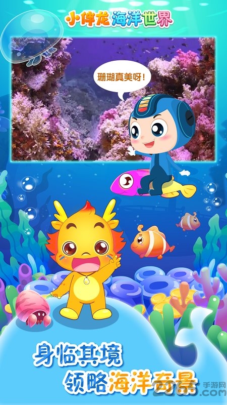 小伴龙海洋世界游戏