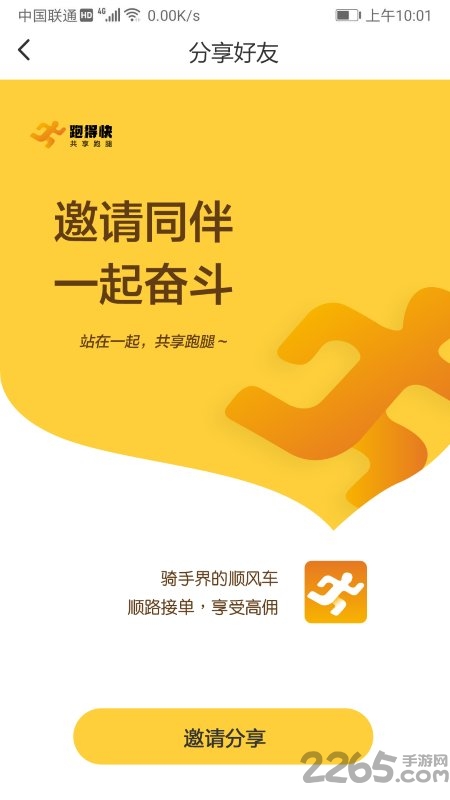 跑得真快app最新版