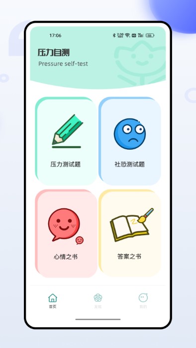 压力自测app