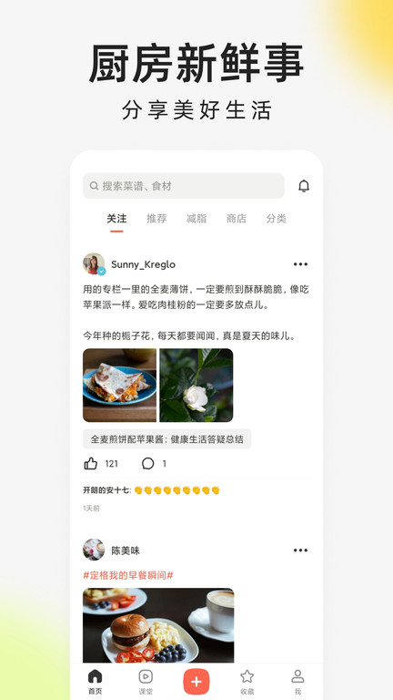 向往的生活下厨房app(又叫下厨房)