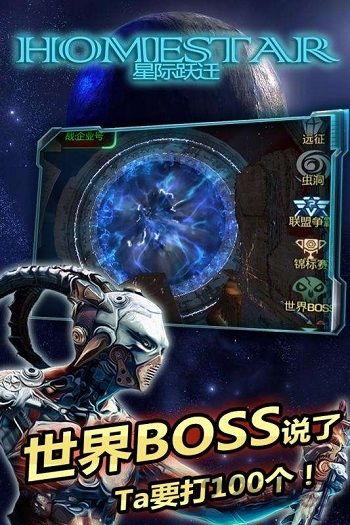 星际跃迁官方版本