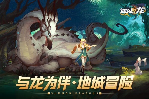 遇见龙果盘版