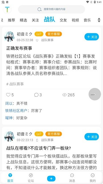 铁锈社区官方版