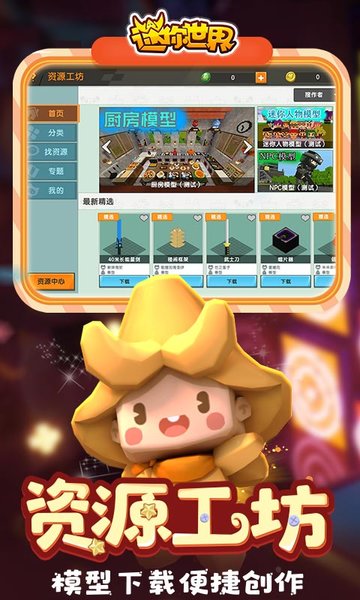 迷你世界1.20.0官方