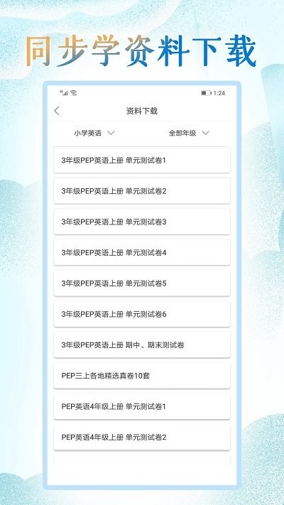 小学英语同步学点读客户端(改名同步学小学英语)