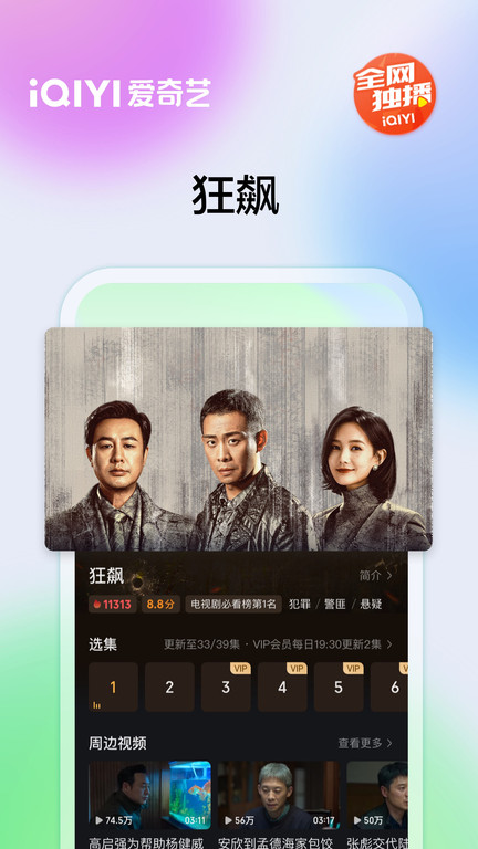 爱奇艺官方app正版免费