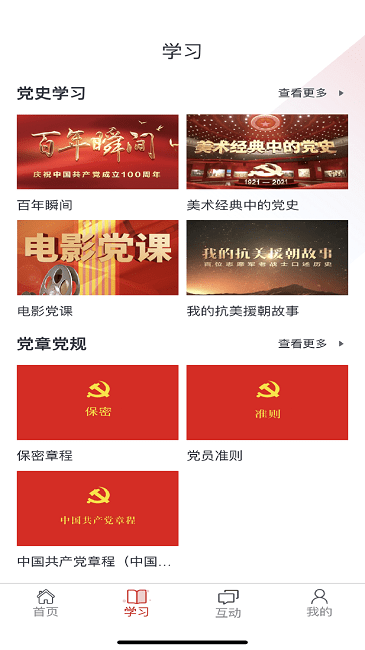 星火党建app