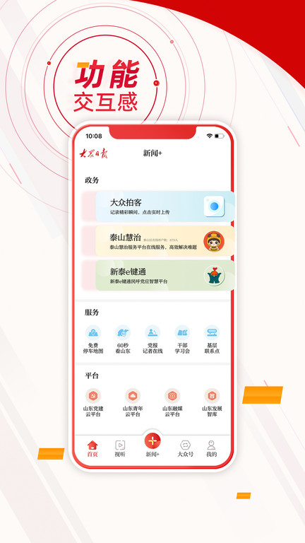 大众日报客户端