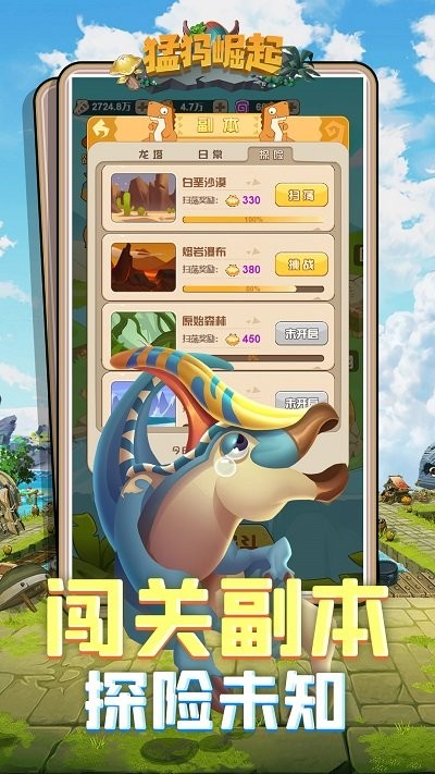 猛犸崛起bt版