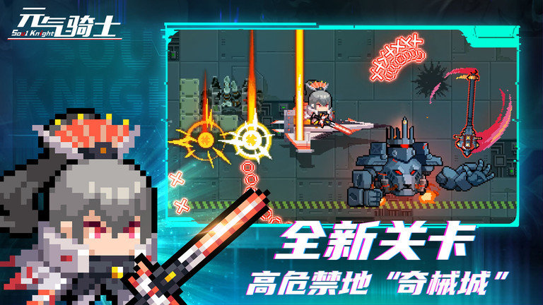 元气骑士2023新春版本